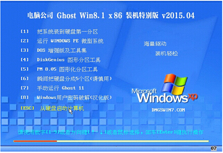 电脑公司 GHOST WIN8.1 X86 特别装机版 V2015.04