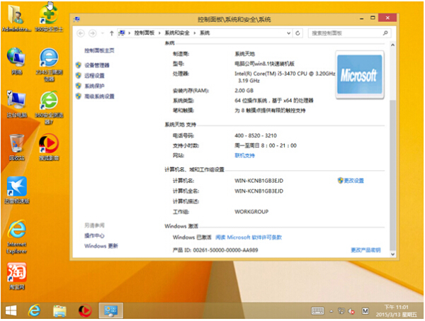电脑公司 Ghost Windows8.1 64位稳定增强版 V2015.07