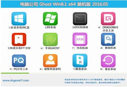 电脑公司Ghost Win8.1 64位极速专业版V16.05(自动激活)