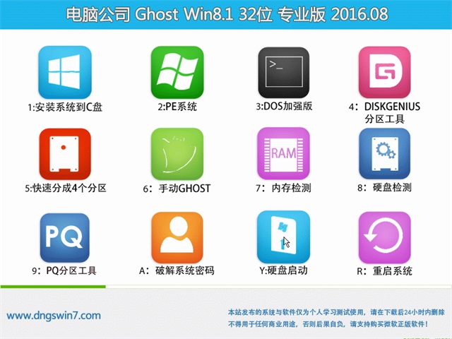 电脑公司32位win8.1系统下载.jpg