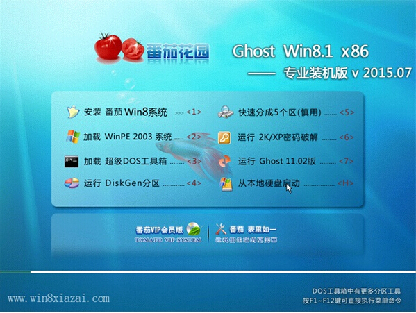 番茄花园 Ghost Win8.1 X86 官方旗舰版 V2015.07