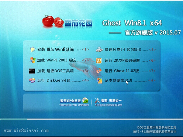 番茄花园 Ghost Win8.1 X64 官方旗舰版 V2015.07
