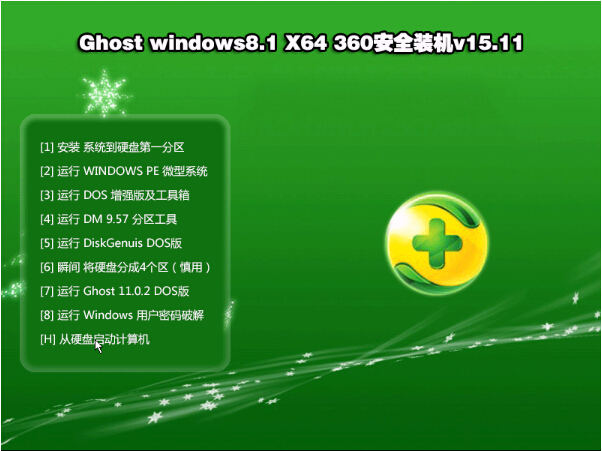 360安全装机windows8.1系统下载a.jpg