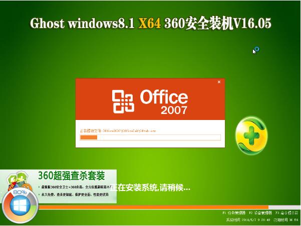 360安全防護(hù)Win8.1 64位專業(yè)版A.jpg