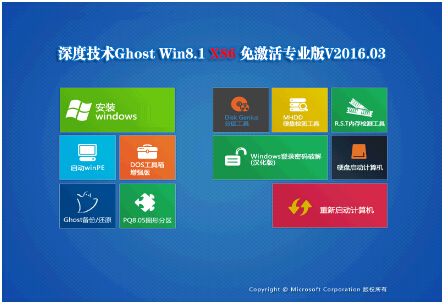 深度技术 Ghost Win8.1 X86 免激活专业版 V16.03(32位)