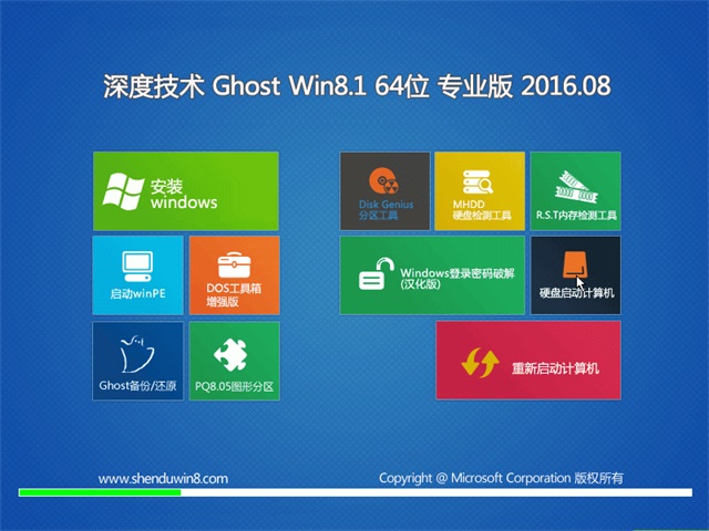 深度技术64位win8.1系统下载.jpg