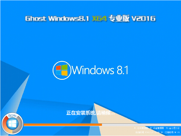 系统之家Ghost Windows8.1 64位元旦贺岁版V2016.01