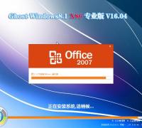 系統之家Windows8.1 POR X86 簡體中文專業版V16.04