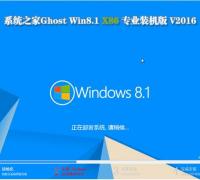 系統之家Ghost Win8.1 X86 專業版V16.07_Win8 32位