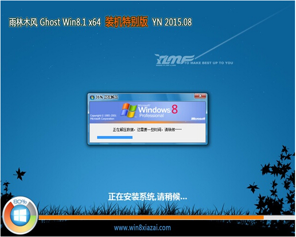 雨林木风 Ghost Win8.1 64位专业版下载V15.08免激活