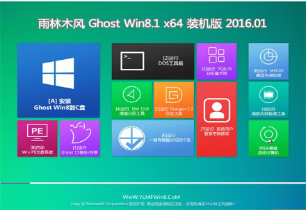 雨林木风 Ghost Windows8.1 64位猴年贺岁版 V16.01