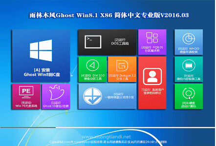 雨林木风 Ghost Win8.1 X86 简体中文专业版 V16.03