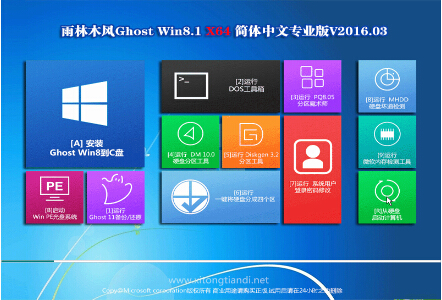 雨林木风 Ghost Win8.1 X64 简体中文专业版 V16.03
