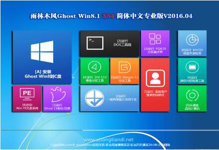 雨林木风Ghost Win8.1 64位免激活专业版V2016.04