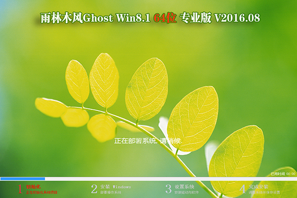 雨林木风win8.1系统下载.jpg