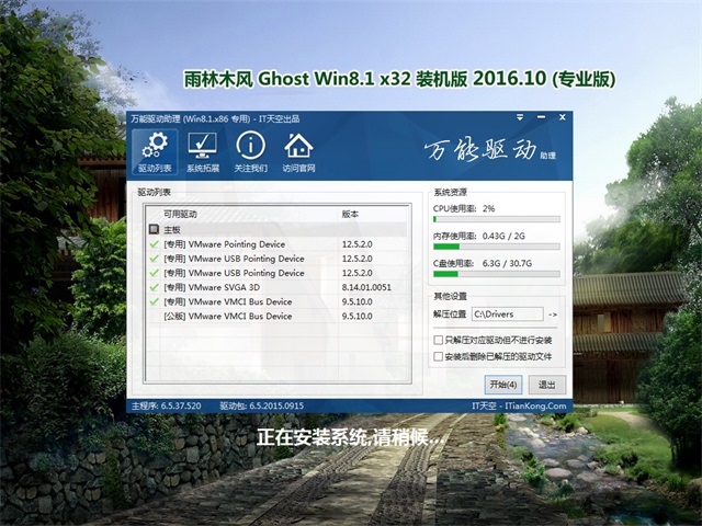 雨林木风GHOST WIN8.1 32位专业版V2016.10系统下载+2.jpg