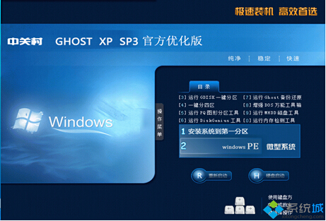 中关村ZGC GHOST XP SP3 官方优化版V2015.02