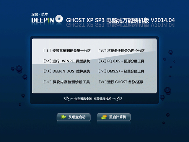 深度技術 GHOST XP SP3 電腦城萬能裝機版V2020 06