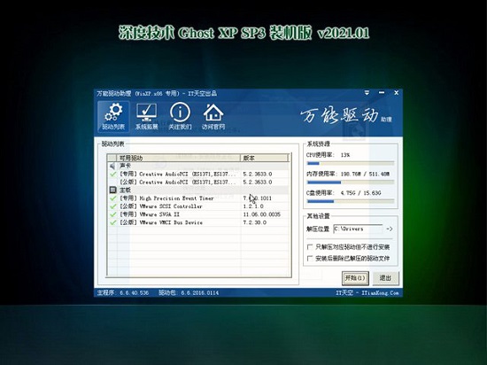 深度技术GHOST XP SP3 经典装机版 v2021.01
