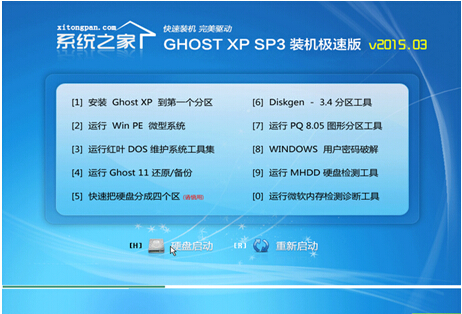 系统之家 GHOST XP SP3装机极速版V2020.07