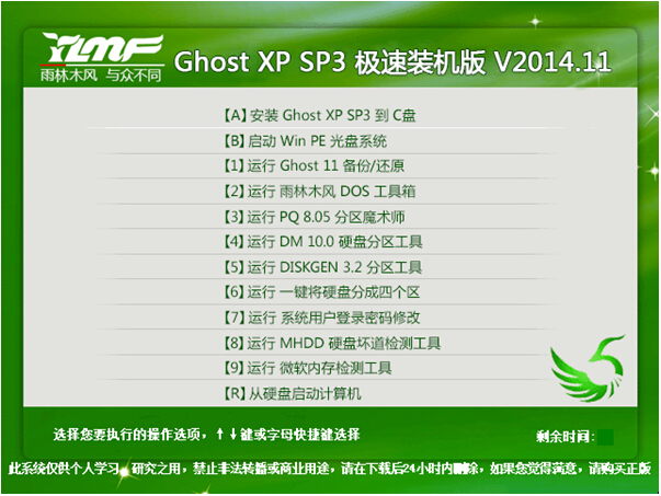 雨林木风 GHOST XP SP3 极速装机版2020 06