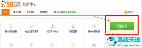 58同城账号联系客服