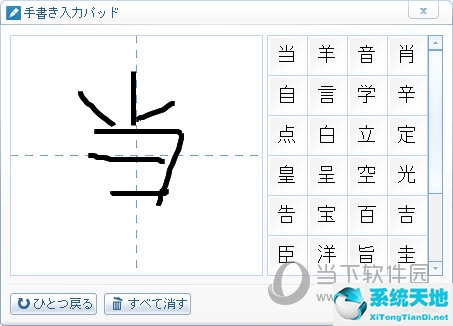 百度日语手写输入法