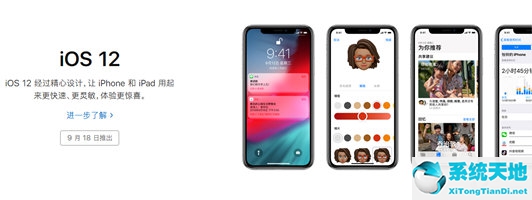 iOS12操作系统