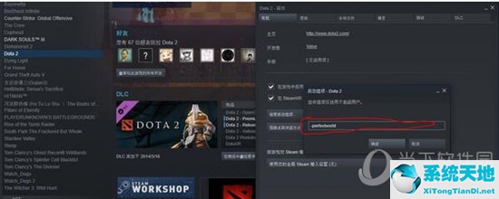 在Steam里右键Dota2->属性->常规->设置启动选项->输入 -perfectworld steam ->并点击“确认”即可