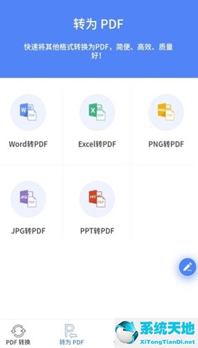 PDF转换王手机版