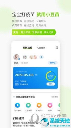 小豆苗疫苗助手APP