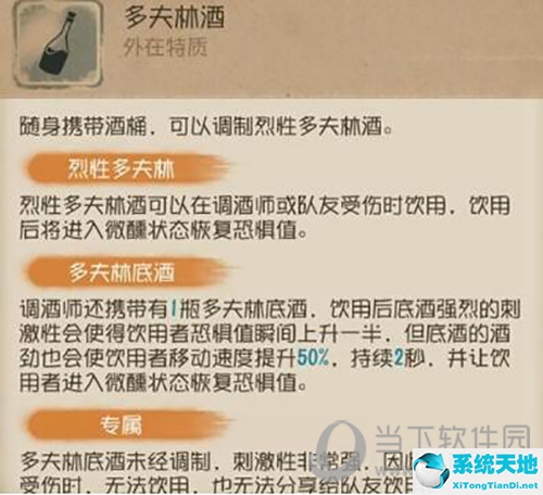 第五人格调酒师外在特质介绍截图