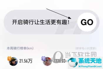 哈罗摩托APP怎么记录骑行轨迹