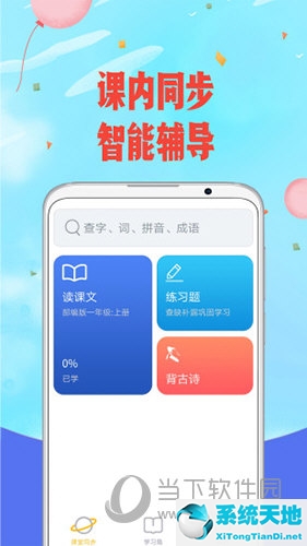 爱小学语文