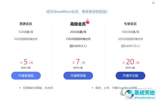 ShowMore怎么关掉水印 去水印教程介绍(图2)