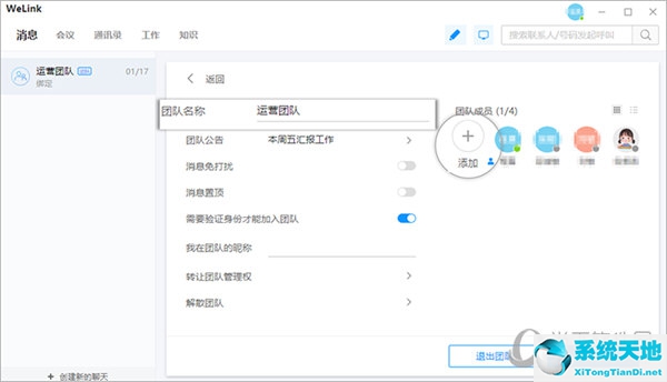 随时设置团队