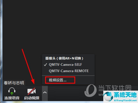 点击“启动视频”选项