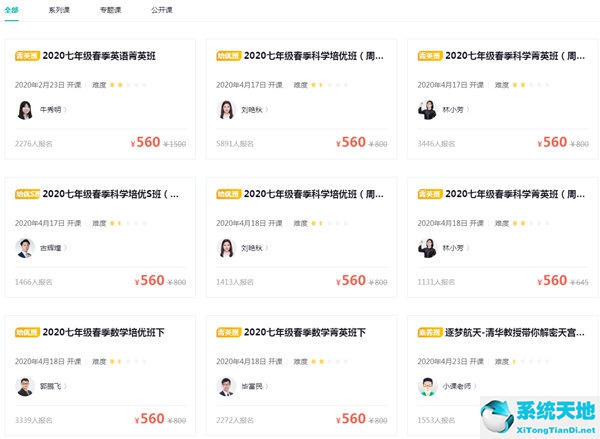 选择课程
