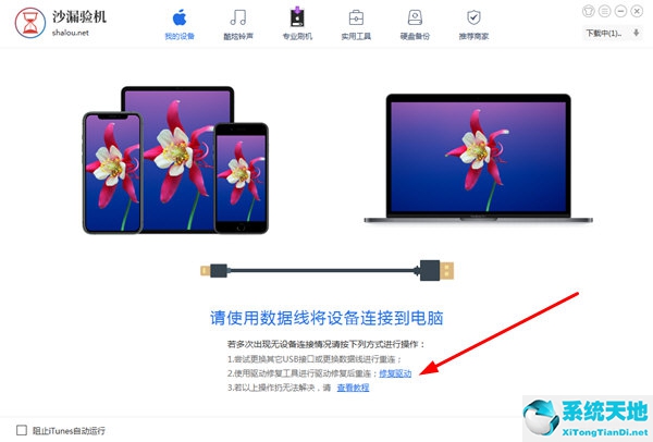 点击“修复驱动”选项