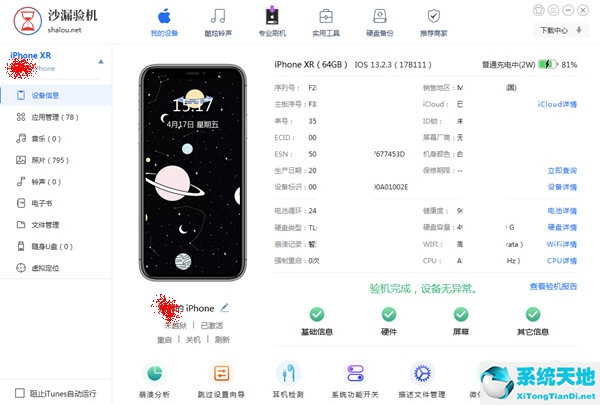成功连接手机