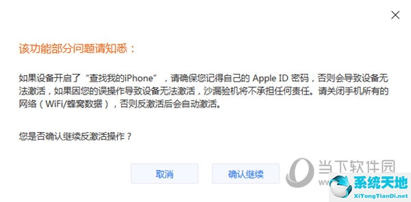 点击“确认继续”