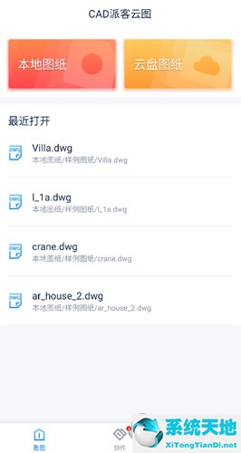 CAD派客云图手机版下载