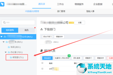 钉钉通讯录界面