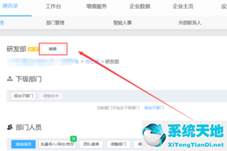 钉钉通讯录管理界面