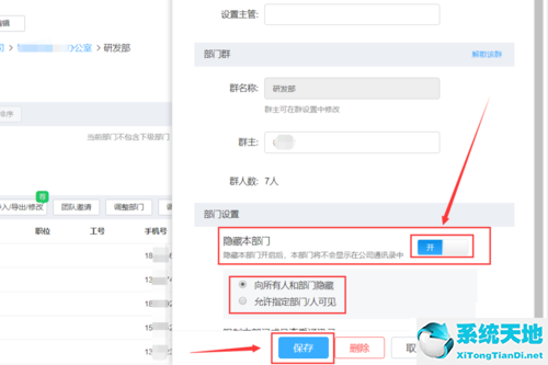 钉钉部门编辑界面