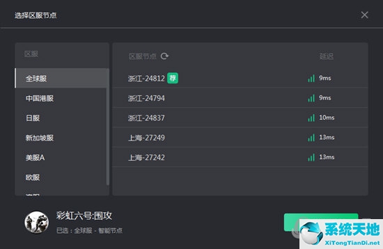 设定好加速的区服