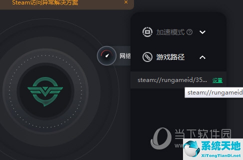 设置游戏路径