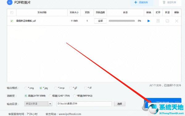 烁光PDF转换器转换文件格式