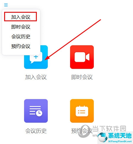 点击“加入会议”功能