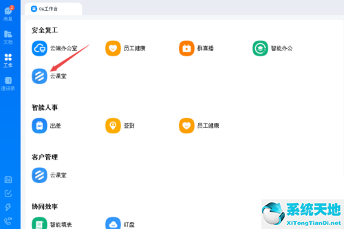 钉钉首页界面